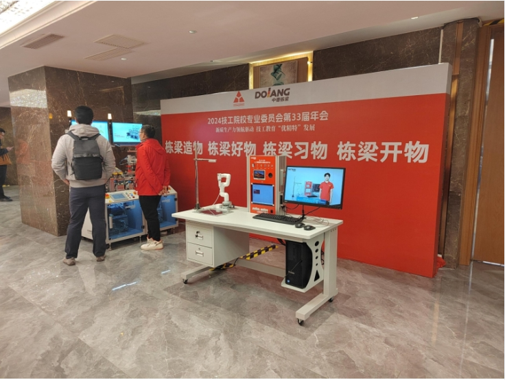 DOLANG attended the annual meeting of the Technical School Professional Committee of the China Workers Education and Vocational Training Association