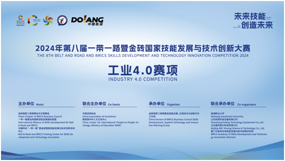 The 8th Belt and Road and BRICS Skill Development and Technology Innovation Competition Industrial 4.0 event hosted by DOLANG was successfully held in 2024